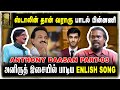 அனிருத் இசையில் பாடிய ENLISH SONG | ஸ்டாலின் தான் வராரு பாடல் பின்னணி | Anthony Daasan Part-03