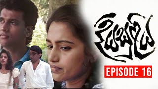 Diya Suliya (දියසුළිය) |  Episode 16 | Nilmini Tennakoon | Palitha Silva