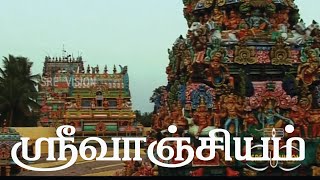 பரிகாரத்திருத்தலங்கள்|ஸ்ரீவாஞ்சியம்|உடல் ஆரோக்கியம்| ஏ எம் ஆர்|ஆயுள் விருத்தி|parikarathiruthalangal