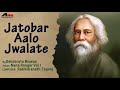 jatobar aalo jwalate debobrato biswas ranbindra sangeet bengali songs atlantis music