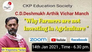 C.D. Deshmukh Arthik Vichar Manch / Yogendra Yadav / Why Farmers are not investing in Agriculture