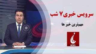 Rahe Farda tv 7 pm News: 21 Feb 2025 ۱۴۰۳/۱۲/۰۳ اخبار ساعت هفت شب: جمعه