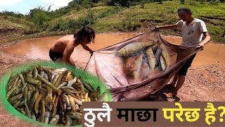 fish hunting! माछा खादा अानन्द त अाउनि तर थकाइ चाहिँ बेसरी लाग्नि।