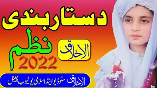 Pashto Nazam / Dastar bandi Nazam 2022 پشتو نظم / دستاربندى نظم