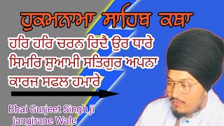 Hukamnama Sahib Katha ANG 718/੭੧੮ ਹਰਿ ਹਰਿ ਚਰਨ ਰਿਦੈ ਉਰ ਧਾਰੇ bhai Gurjeet Singh ji jangirane Wale