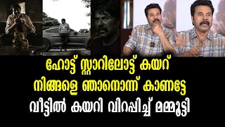 വീട് കയറി വിറപ്പിച്ച് മമ്മൂട്ടി - ഹോട്ട്സ്റ്റാർ എക്സ്ട്രീം ഹോട്ടായപ്പോൾ | Mammootty to Hotstar