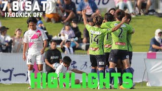 【チームハイライト】2023明治安田生命J3リーグ 第17節 vs テゲバジャーロ宮崎