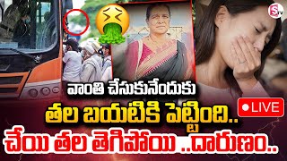 వాంతి చేసుకునేందుకు తల బయటపెట్టిన మహిళ .. | Women Leans Out Of Bus Window To Vomit | Viral News