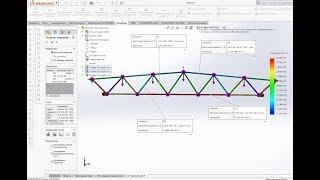 #1-1 Пример расчёта фермы в программе Solidworks simulation