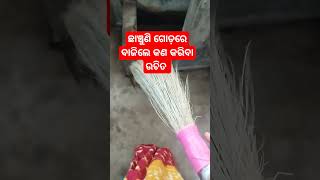 #ସାଧୁବାଣି ଛାଞ୍ଚୁଣି ଦେହରେ ବାଜିଲେ କଣ #viral#ଆଜିର ଅନୁଚିନ୍ତା#jitu das