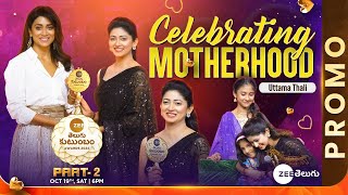 Celebrating Motherhood: Uttama Thali Promo | Zee Telugu Kutumbam Awards 2024 | 19 Oct @6PM