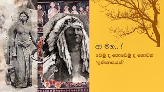 ආ මග..!  (පළමු කොටස)