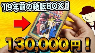 【遊戯王】1BOX13万円!!幻の絶版BOX「Vol.5」を開封してみた【開封動画】Yugioh Vol.5 Unboxing