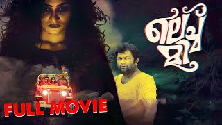 Lechmi - Full Movie [Eng \u0026 Malay Sub] | Comedy Horror | Parvathy Ratheesh | Biju Sopanam