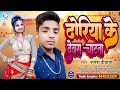 #ढोरिया के देवरा चाटता l #Dhoriya Ke Dewra Chatata #Rupesh Deewana New Song 2023