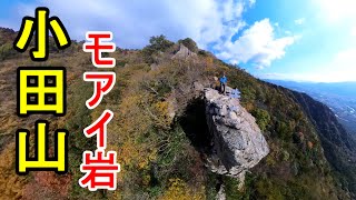 小田山　十畳岩コースで