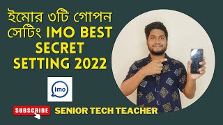 ইমোর ৩টি গোপন সেটিং | imo best secret setting 2022 | না জানলে বাঁশ খাবেন | Imo new update 2022