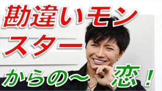 勘違いモンスターから始まる恋！？ガクト(GACKT)が恋愛エピソードを語る