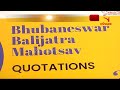 ଆଜିଠାରୁ ଜମିବ କଟକର ଐତିହାସିକ ବାଲିଯାତ୍ରା ସଂଧ୍ୟାରେ ହେବ ଉଦଘାଟନ nandighoshatv