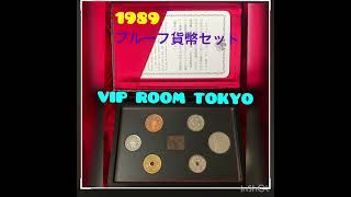 ❣️🇯🇵#1989 /平成1年  #プルーフ #硬貨プルーフ貨幣セット プルーフミント #yahooauction