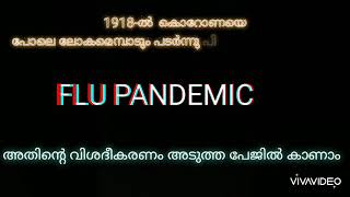 കൊറോണയെ പോലെ ലോകത്തെ പിടിച്ചു കുലുക്കിയ മറ്റൊരു മഹാമാരി 😵😵😵