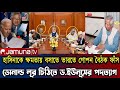 Ajker Bangla Khobor 28 Aug 2024 | Bangladesh Letest News | Somoy Sangbad News | Bangla News Today |