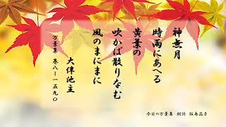 【今日の万葉集】10月7日　台風の進路が気になります。どうぞ被害が出ませんようにと祈るばかり・・・今日は秋の虫も泣きません。