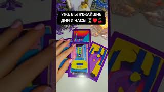 🔥❗️..С МИНУТЫ НА МИНУТУ СО ДНЯ НА ДЕНЬ ЧТО СЛУЧИТСЯ ❓️💰💸 таро