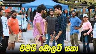 Dancing වලිය | Bro