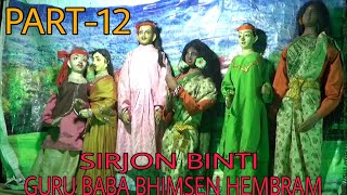 SIRJON BINTI || GURU BABA BHIMSEN HEMBRAM || PART- 12