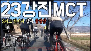 2023년도 대한민국 로드 최강자를 가리는 1차전!! 강진 MCT 답사 영상