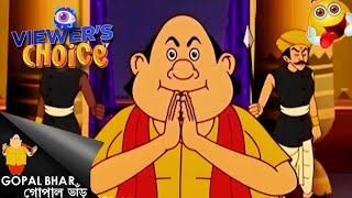 Gopal Bhar || ভাগ্যিস গোপাল ছিল || Full New Episode part -2 || SB Cartoon