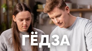 ГЁДЗА - АЗИАТСКИЕ ПЕЛЬМЕНИ - рецепт от шефа Бельковича | ПроСто кухня | YouTube-версия