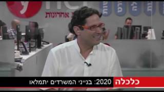 Ynet עופר פטסבורג מראיין את אורנה ברקת על מגמות בעיצוב פנים