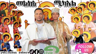 መልክአ ሚካኤል melkea Michael