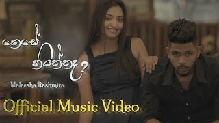 Kese Kiyannada (කෙසේ කියන්නද) - Maleesha Rashmira | Official Music Video