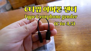 C타입이어폰젠더 마타스튜디오 G2 Cto3.5젠더 녹음테스트(Recording Test with Type C earphone gender)