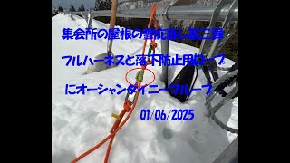 ロープで雪庇落し第三弾：大源太農園20250106