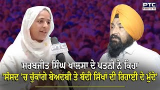 ਜਿੱਤ ਦੇ ਨਜ਼ਦੀਕ ਪਹੁੰਚੇ Bhai Sarabjit Singh Khalsa : Lok Sabha Election Results LIVE Updates