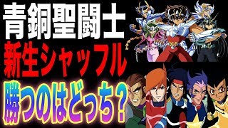 【ガンダム】Gガンダムの新生シャッフル同盟5人と聖闘士星矢の青銅聖闘士5人（ブロンズセイント）が闘ったらどっちが勝つと思う？【ガンダム考察】【DERATUBE】