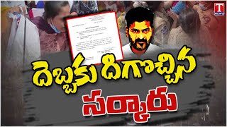 బెటాలియన్‌ కానిస్టేబుళ్లకు ఊరట.. Congress Government Key Decision On Battalion Constable | T News