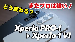 Xperia 1 VI、Xperia PRO-Iとどう違う？3世代の進化は感じるのか性能や電池持ち、カメラを比較しました