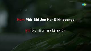 Hum Tum Dono Jab Mil Jayen - Karaoke With Lyrics | S.P. Balasubrahmanyam | Lata Mangeshkar
