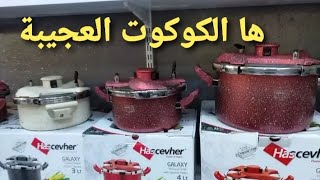 ها الكوكوت لي غتهنيك من الحكان الكوكوت العجيبة الغريبة 🏃‍♀️🏃‍♀️🏃‍♀️