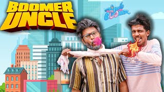 Boomer uncle seigai | Ivainga enna panrathu | Balubose \u0026 Mohan PVR | Seigai