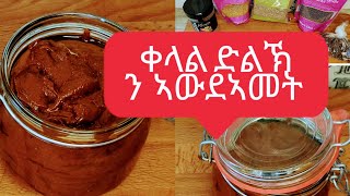 ናይ ድልኽ ኣሰራርሓ ብቐሊልን ስልጡን መንገዲ ምስ ምድላው ቀመማትን ኣብ ገዛ።#domhaytv #eritrean recipe ድልኽ።how to make dlk