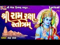 Shree Ram Raksha Stotram | Lyrical | Neha Raval | Devotional Stotram |