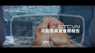 第23屆 越南台灣商會聯合總會CTCVN 功能委員會第二次會務報告