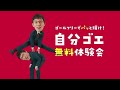 成基学園ゴールフリーcm