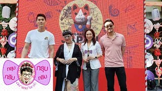 กรุบกริบกรุบกริบกับแหนนะจ๊ะEP.501 Onair 25 July 2019